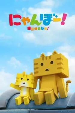 Nyanbo ! S01E04 Je veux être mignonne