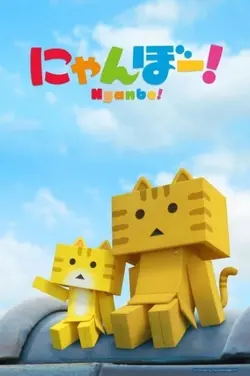 Nyanbo ! S01E25 Épisode 25