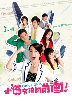 Office Girls S01E02 Épisode 2