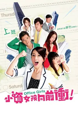 Office Girls S01E28 Épisode 28