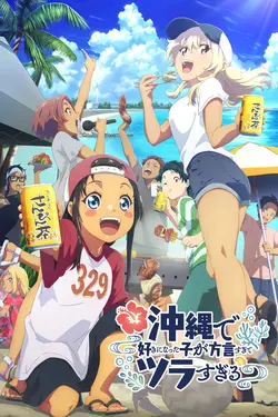 Okitsura S01E03 Shîsâ et eisâ