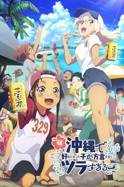 Okitsura S01E09 Trop fort, le chat d'Iriomote !