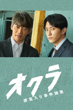 Okura S01E01 Épisode 1