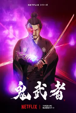 Onimusha S01E04 Ensorcèlement