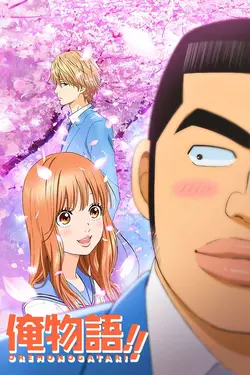 Ore Monogatari!! S01E21 Mon histoire de lettre