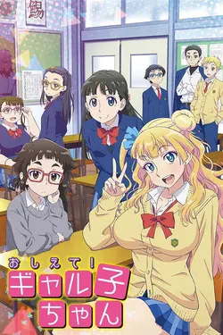 Oshiete! Galko-chan S01E03 C'est vraiment ça, une intello ?