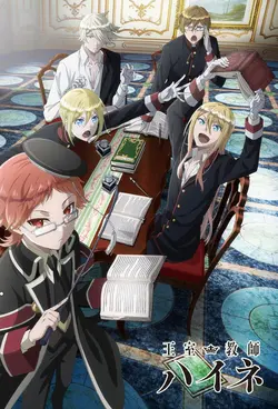 Oushitsu Kyoushi Heine S01E12 Le dernier cours