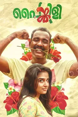 Painkili (version Malayalam)