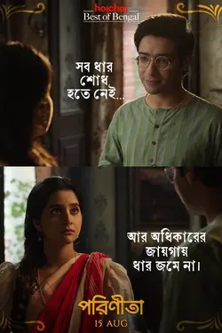 Parineeta S01E03 Épisode 3