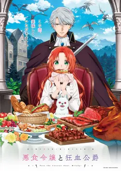 Pass the Monster Meat, Milady! S01E07 Les héritiers du nom de Galbraith