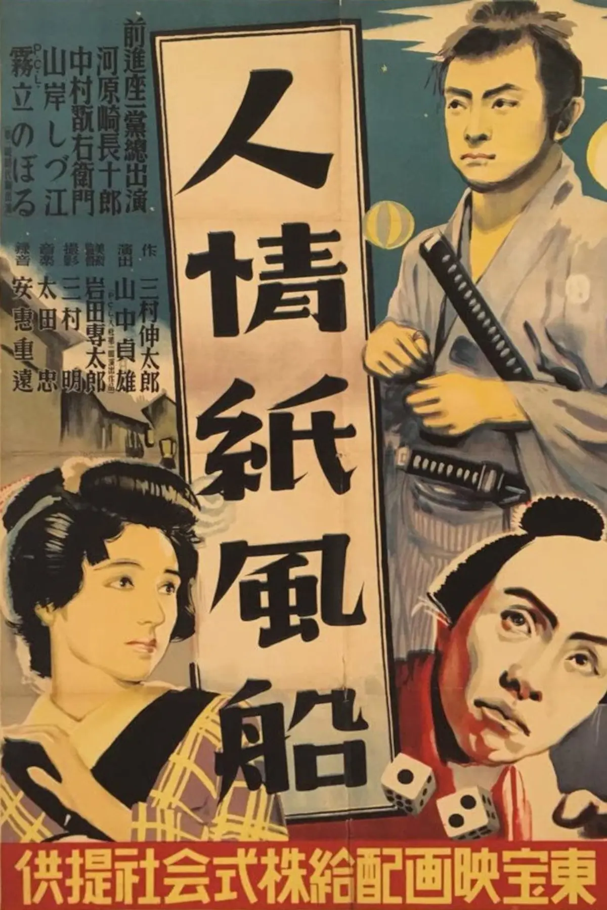 Pauvres Humains et Ballons de papier