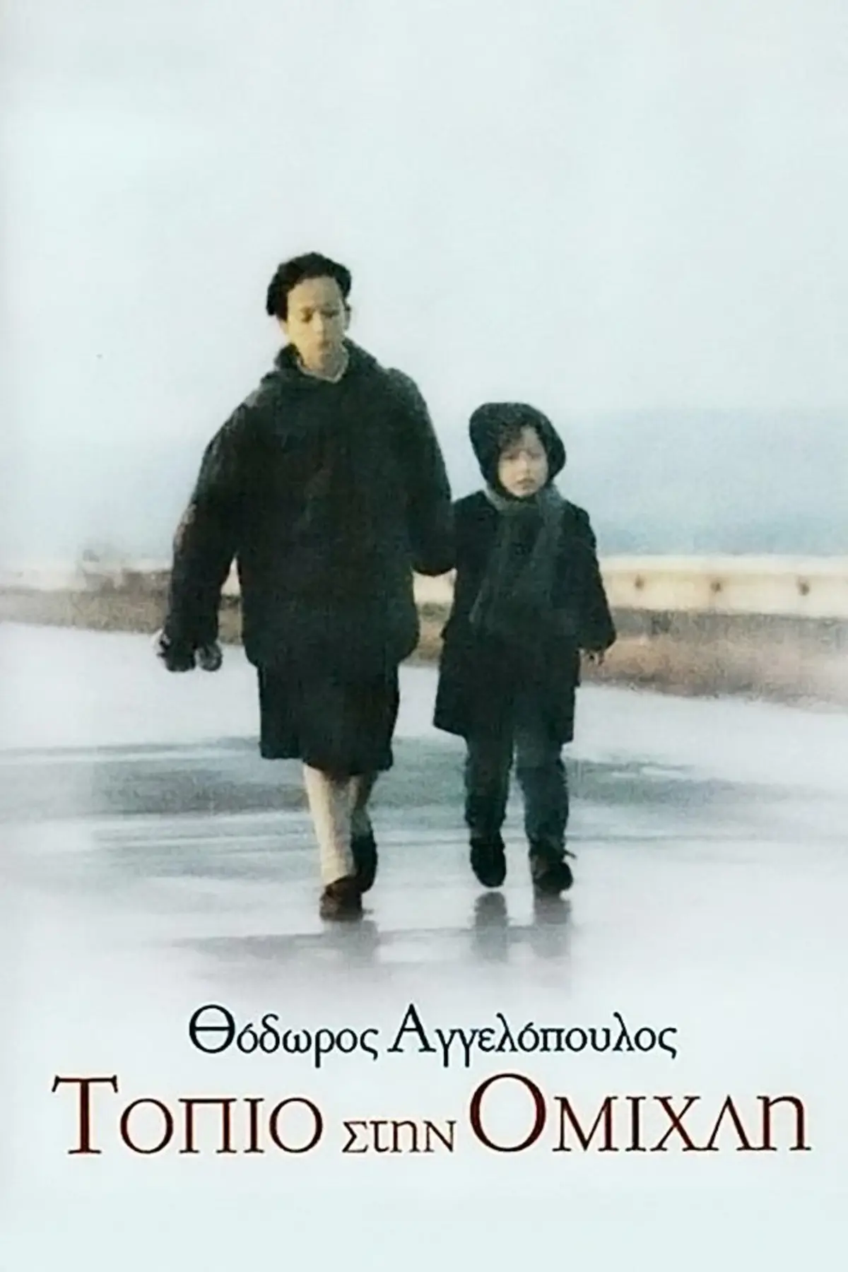 Paysages dans le brouillard