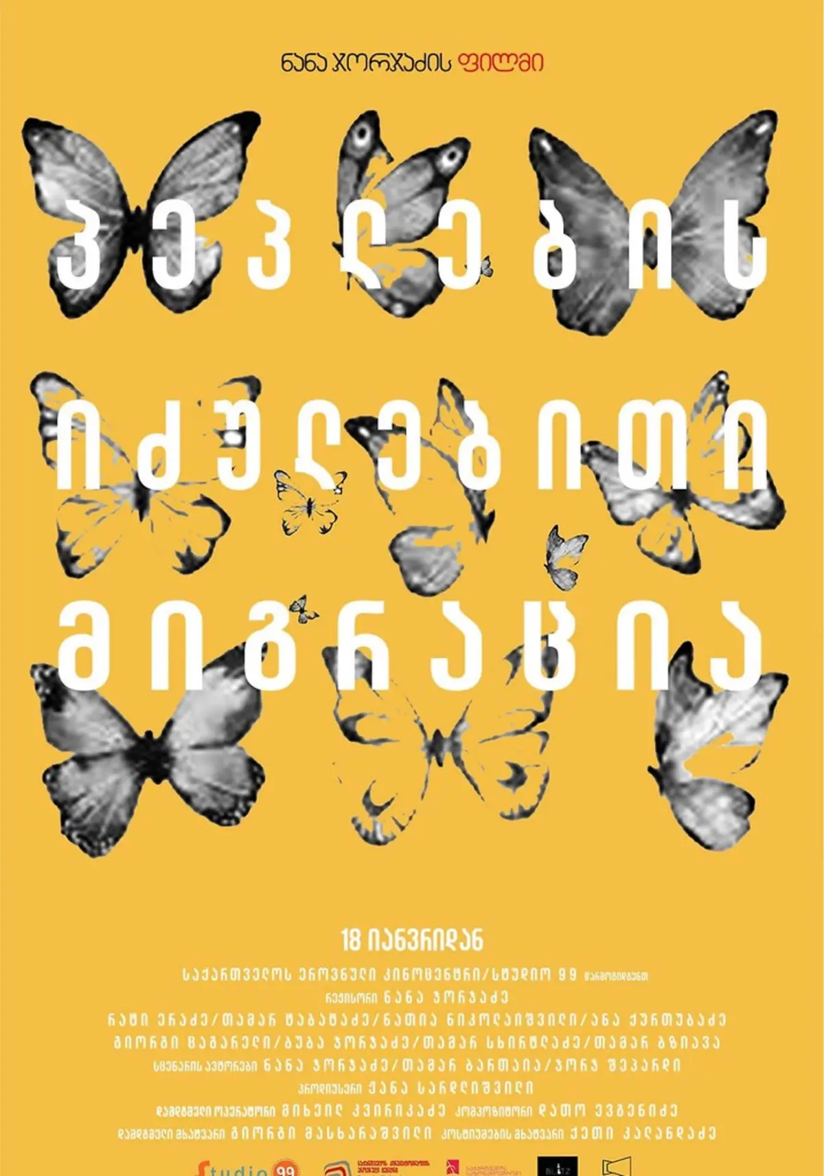 Peplebis idzulebiti migratsia