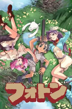 Photon: The Idiot Adventures S01E04 Les sentiments de Pochi