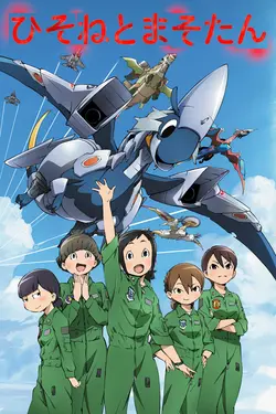 PILOTE DRAGON : Hisone et Masotan S01E03 Assume tes responsabilités