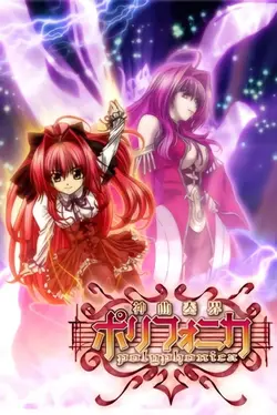 Shinkyoku Soukai Polyphonica S01E07 Épisode 7