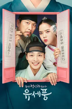 Poong, le psychiatre de Joseon S01E06 Épisode 6