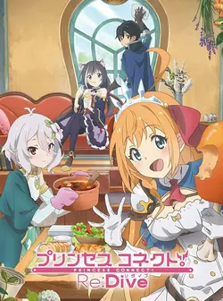 Princess Connect! Re:Dive S02E05 Menu 5 - Lumière et ombre dos à dos