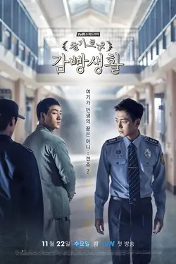 Prison Playbook S01E06 Épisode 6