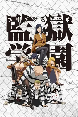 Prison School S01E07 Le délicieux restaurant de Meiko