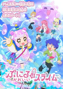 Puniru is a Kawaii Slime S02E08 Farces ou mignonneries