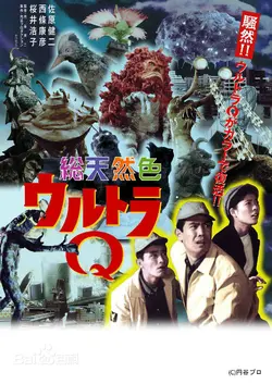 ウルトラQ S01E28 Épisode 28