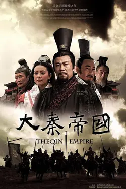 Qin Empire: Alliance