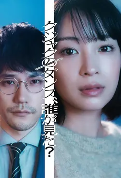 Qui a vu le paon danser ? S01E02 Épisode 2