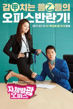 Radiant Office S01E02 Épisode 2