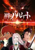 Affiche Rage of Bahamut : Genesis en streaming