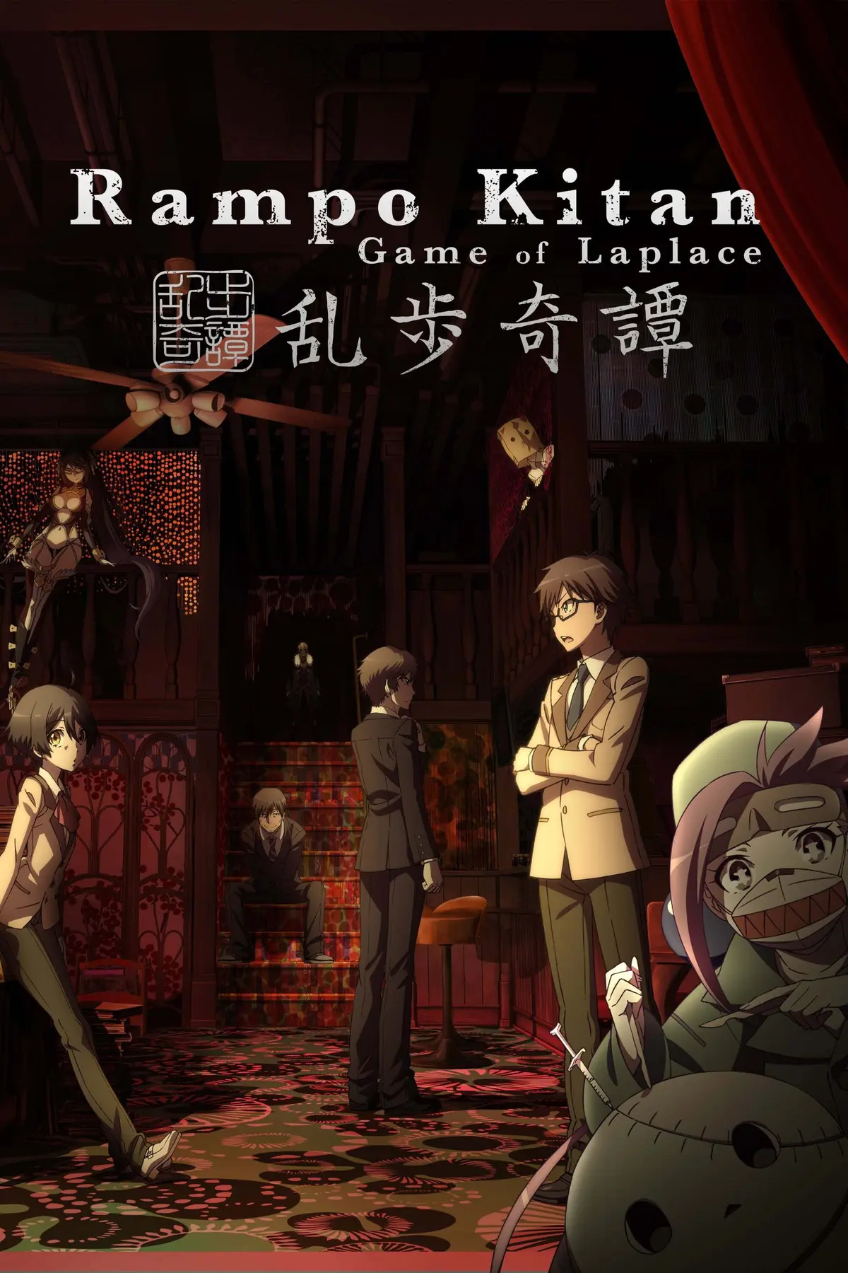 Ranpo Kitan: Game of Laplace