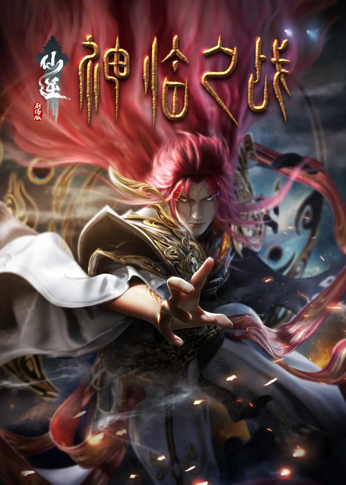 Renegade Immortal: Battle of Gods