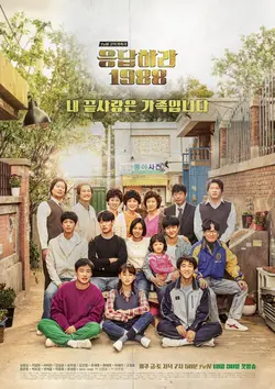 Reply 1988 S01E09 Que signifie franchir la ligne