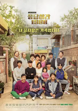 Reply 1988 S01E15 Entre l'amour et l'amitié