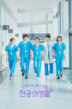 Resident Playbook S01E05 Épisode 5