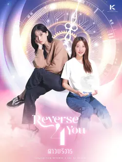 Reverse 4 You S01E08 Épisode 8