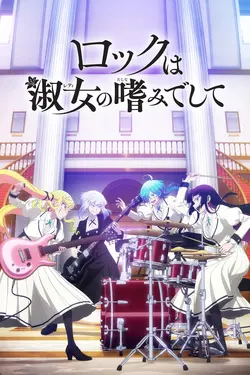 Rock wa Shukujo no Tashinami de shite