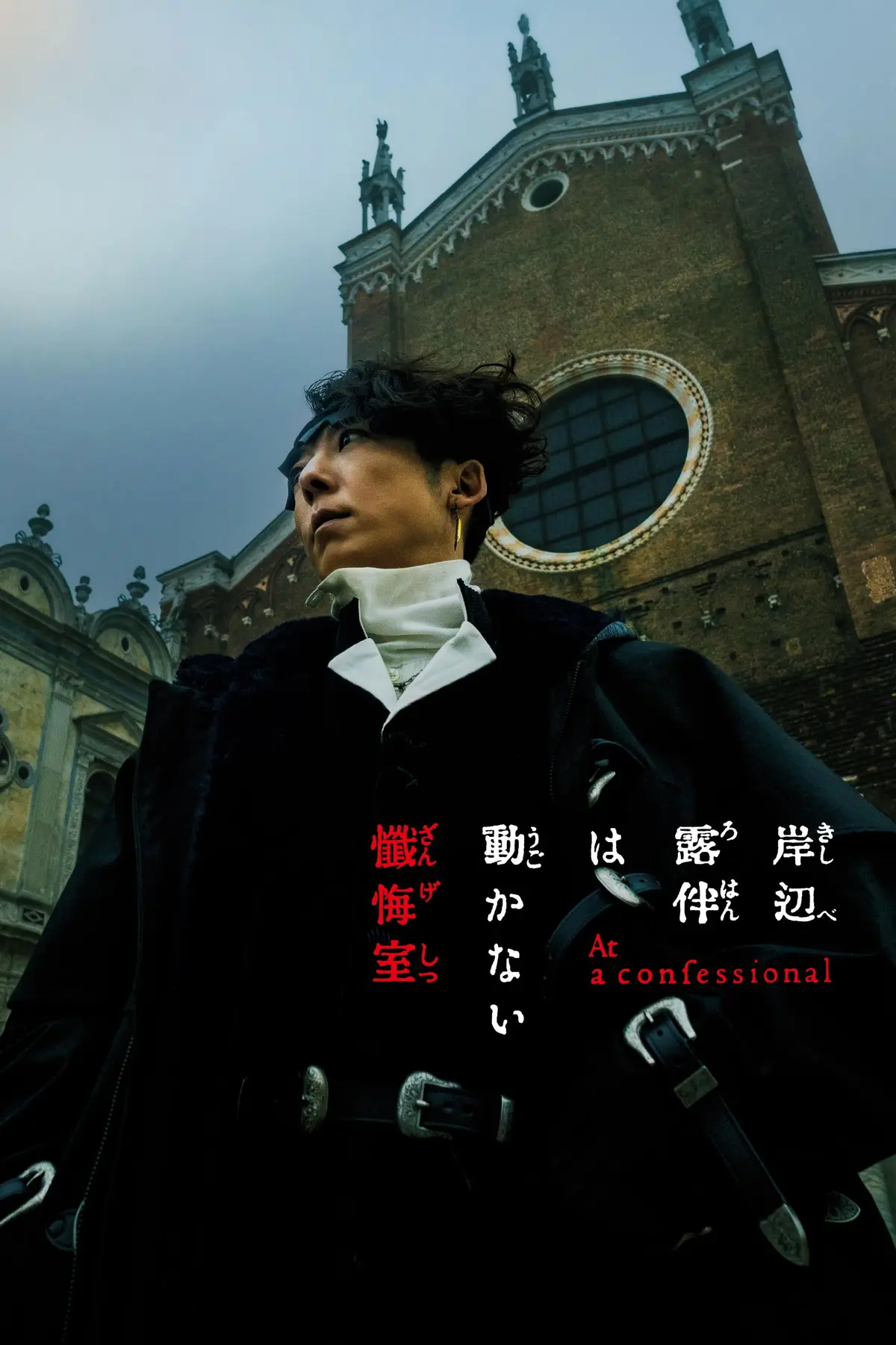 Rohan: At a Confessional