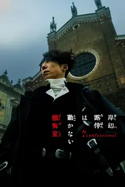 Rohan: At a Confessional