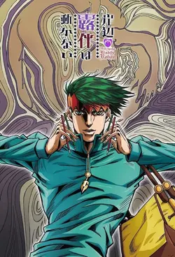 Rohan Kishibe S01E01 Le village des millionnaires