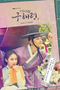 Rookie Historian Goo Hae Ryung S01E02 Épisode 2