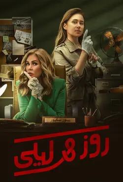 Rose & Layla S01E06 Épisode 6