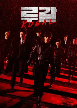 Rugal S01E08 Épisode 8