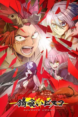 Sabikui Bisco S01E05 La forteresse des enfants