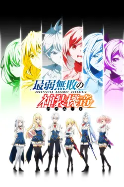 Saijaku Muhai no Bahamut S01E09 Le pacte