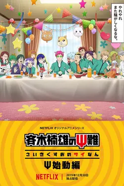 Saiki Kusuo no Ψ Nan : Le retour S01E06 Redémarrer Saiki Kusuo