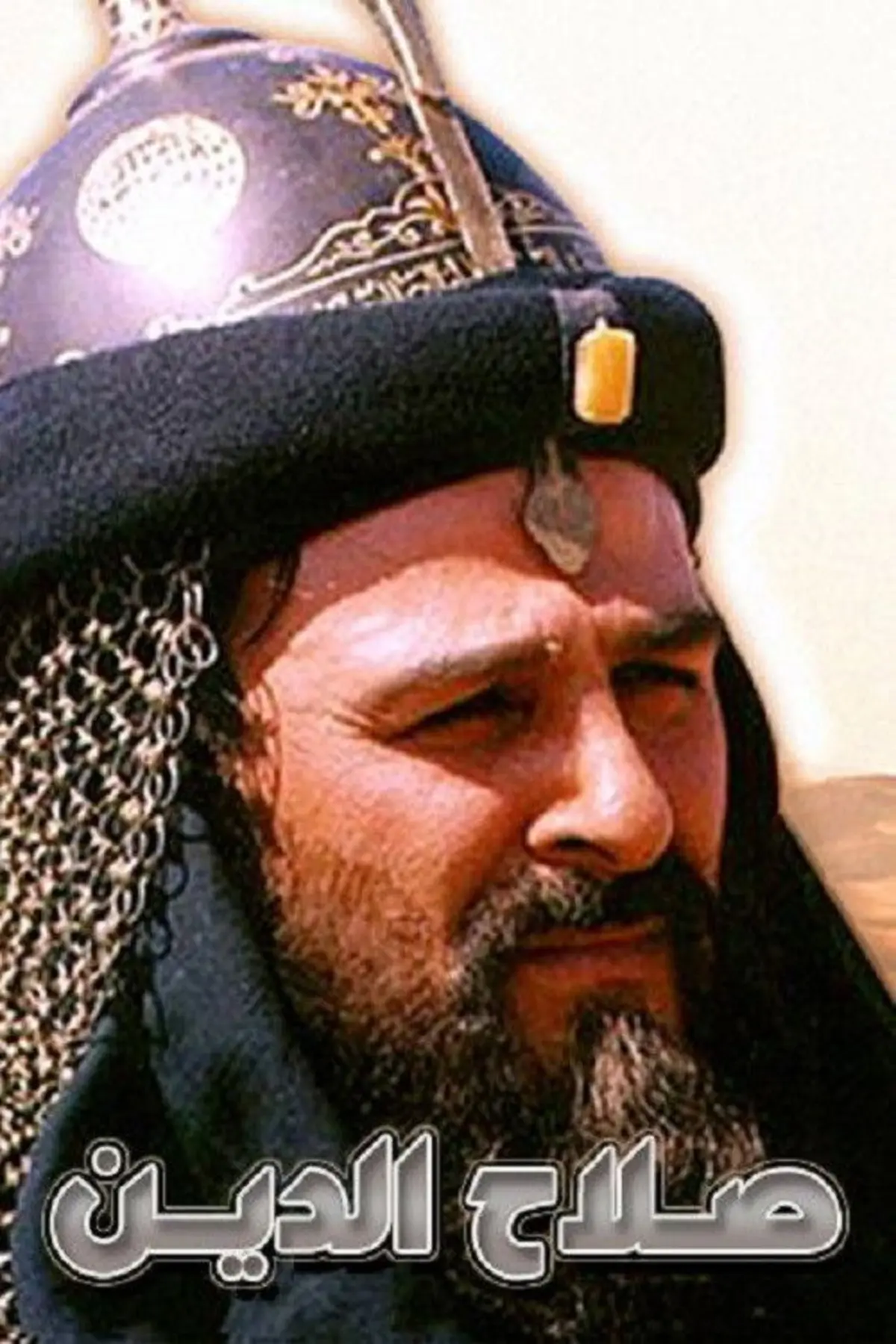 Salah Al Deen