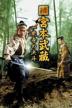 Samuraï II : Duel à Ichijoji