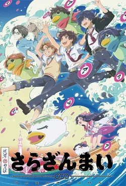 Sarazanmai S01E11 Je veux qu'on soit liés par Sarazanmai