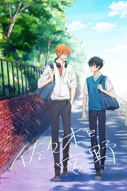 Sasaki and Miyano S01E06 Les sentiments